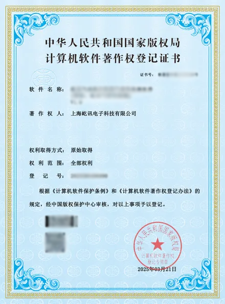 软件著作权